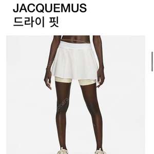 나이키 자크뮈스 스커트