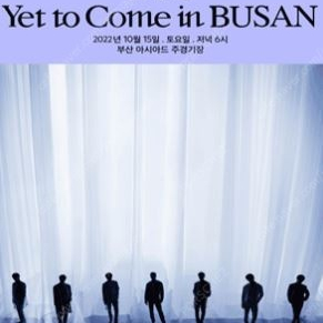방탄소년단 콘서트 2030 부산세계박람회 유치 기원 콘서트 BTS <Yet To Come> in BUSAN