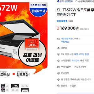 [서울] 삼성 잉크젯 플러스S 무한잉크 와이파이 복합기 SL-T1670W 미개봉 SL-T1672W 화이트 새상품 팝니다