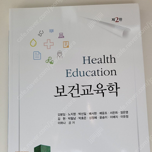 고문사 보건교육학