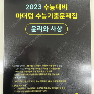 택포) 마더텅 2023 수능대비 윤리와사상 윤사 판매