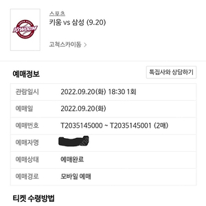 오늘 9/20 고척돔 키움vs삼성 3루 버건디 2연석