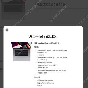 2021 맥북 프로 16, CTO m1 max, 2T, 64G ram (2022.3.30 수령)