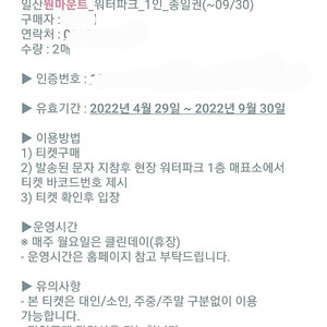 일산 원마운트 종일권2매 ~9/30