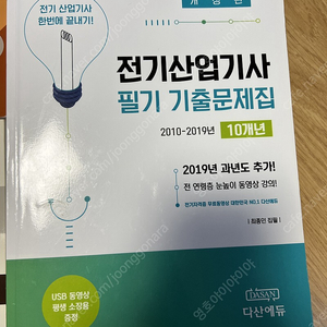 20년도 전기산업기사 필기 기출문제집 팝니다