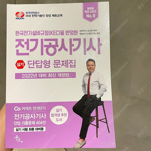 전기공사기사 실기 단답형 문제집 팝니다 (윤조)