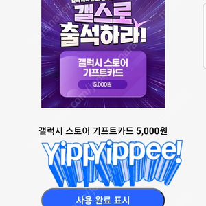갤럭시 스토어 기프트카드 5천원권 2장 팝니다