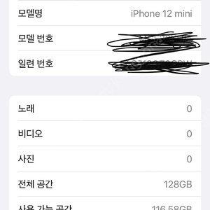 아이폰12 미니 블랙 128기가 팝니다.배터리100프로
