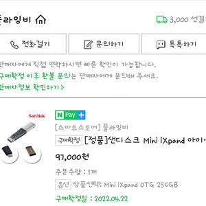 아이폰 샌디스크 외장메모리 256기가