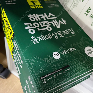 2022 해커스 공인중개사 출제예상집 (1+2차)