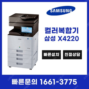 삼성 MultiXpress SL-X4220 컬러 복합기렌탈 사무실용복합기 프린터 복사기