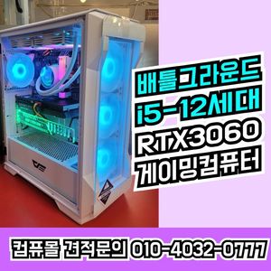 [판매]9월할인↓i5-12400 RTX3060 배틀그라운드 디아블로2 게이밍컴퓨터