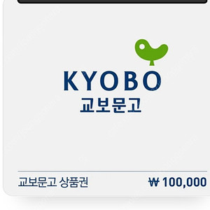 교보문고 기프트카드 10만원>9만원 10프로할인 판매해요