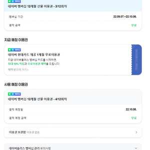 네이버 멤버십 플러스 패밀리 모집 8개월