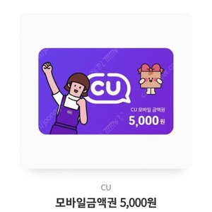 씨유편의점(cu) 1만원 팔아요