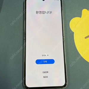 갤럭시Z플립3 F711 크림 256GB 팝니다(액정 및 내부(카메라,소프트웨어 등)올수리 제품)