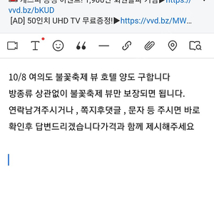 삽니다) 10월8일 여의도불꽃축제 호텔 숙박 구합니다