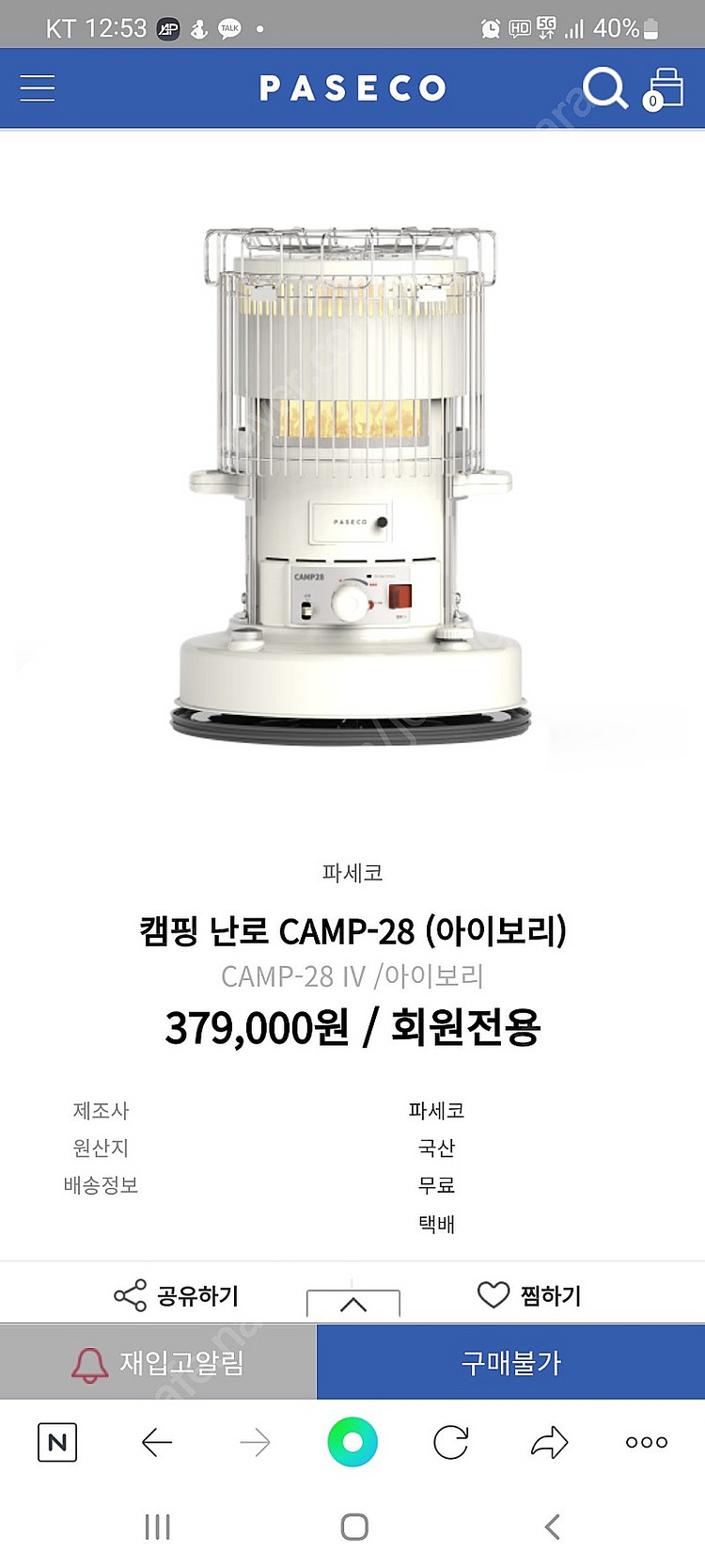 파세코 캠프28 아이보리 박스 미개봉 새제품--0