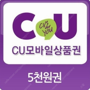 씨유 cu 모바일상품권 5천원권