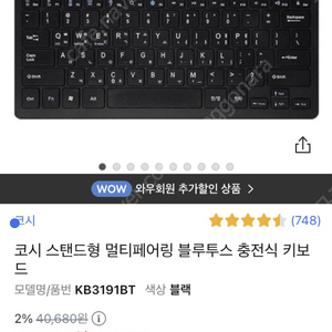 (새상품) 코시 블루투스 충전식 키보드