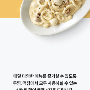 두찜 만원 할인권 판매합니다!