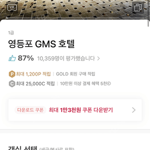 서울 숙소 양도 (영등포 GMS 호텔) 9/22 목 체크인