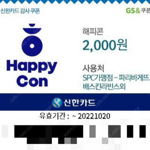 해피콘 2000원->1500원 판매