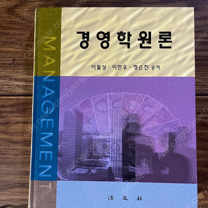 경영학원론 이필상 저 팝니다.