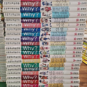 Why? 세계사 시리즈 초등전집 예림당 출판사 27권 ﻿배송비 포함 안전결제 가능 어린이 중고책​​​​​​