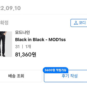 모드나인 Black in Black MOD1ss 31사이즈