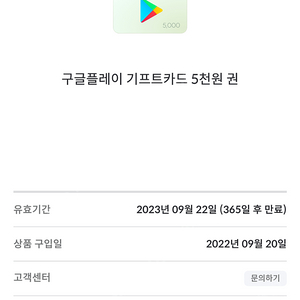 구글 기프트 카드 5000원권 4700원에 판매합니다