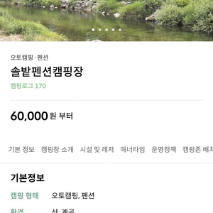 가평 펜션캠핑장 양도