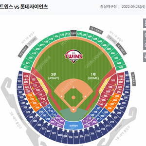 9/23 (금) 잠실야구장 엘지트윈스 vs 롯데자이언츠 3루 '테이블석' (2매) 214구역 팝니다.