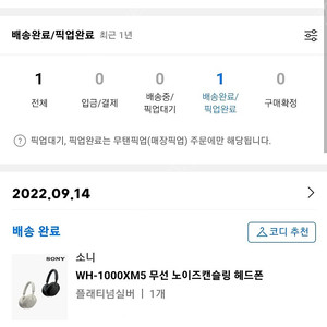 [미개봉] 소니 마크5 WH-1000XM5 판매합니다.
