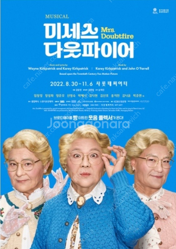 미세스 다웃파이어 10월2일 공연 VIP 2연석--0
