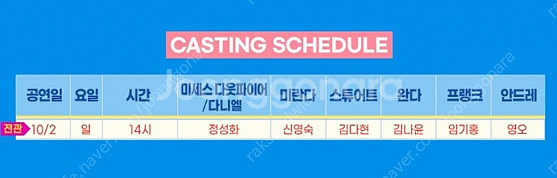 미세스 다웃파이어 10월2일 공연 VIP 2연석--1