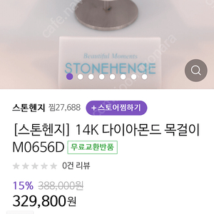 스톤헨지 14k 다이아몬드 목걸이