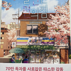 불편한 편의점 새책 세트 15000