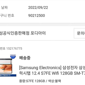 삼성전자 삼성 갤럭시탭 12.4 S7FE Wifi 128GB SM-T733 블랙 택배상자 미개봉 물품 팝니다