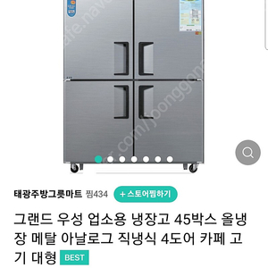 함바집 용품 몽땅 정리해요 . 4구 냉장고 냉온수기 등