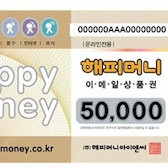 해피머니 상품권 50000원