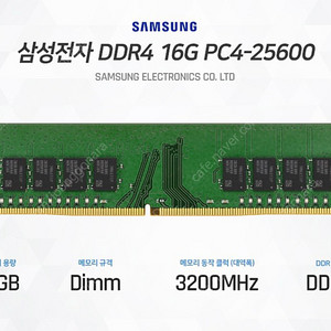 삼성전자 DDR4 16G PC4-25600 (정품)