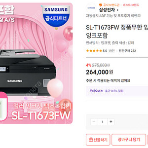 [미개봉]삼성 SL-T1673FW 무한 컬러 잉크젯 복합기 팩스. 잉크포함 SL-T1670FW.SL-T1672FW