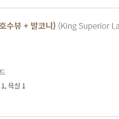 평창알펜시아리조트 9/29 목요일 1박 총 2개 (조식 불포함 1건, 조식 포함 1건)