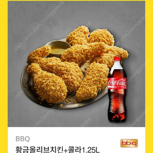 비비큐 bbq 황금올리브치킨 + 콜라 1.25L 팝니다