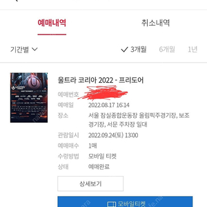 UMF 2022 GA 2일권 양도합니다.