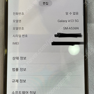 갤럭시A53 정상해지 공기기