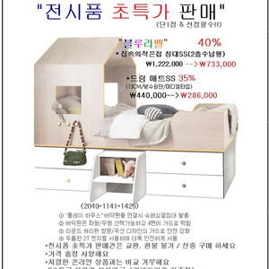 전시품 초특가 판매 집속의 작은집 침대SS (2층수납형) 40%