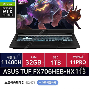 게이밍 노트북 - ASUS TUF FX706HEB-HX113 판매합니다.