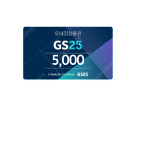 편의점 CU, GS25편의점 교환권 5000원권 판매합니다. 4400원
